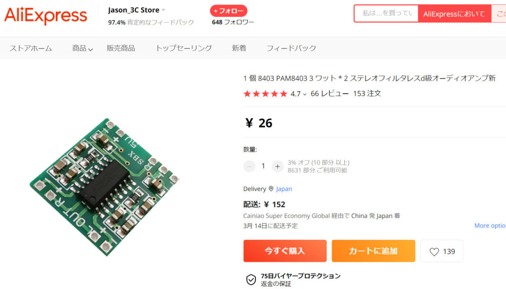 26円のステレオDクラスアンプ