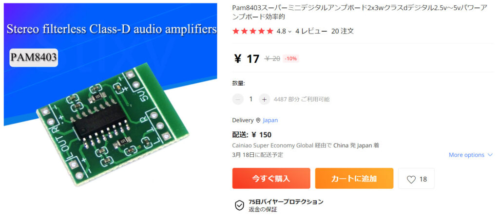 PAM8403を使ったDクラスアンプモジュールがなんと17円