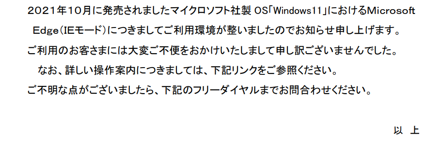 Windows11対応のおしらせ