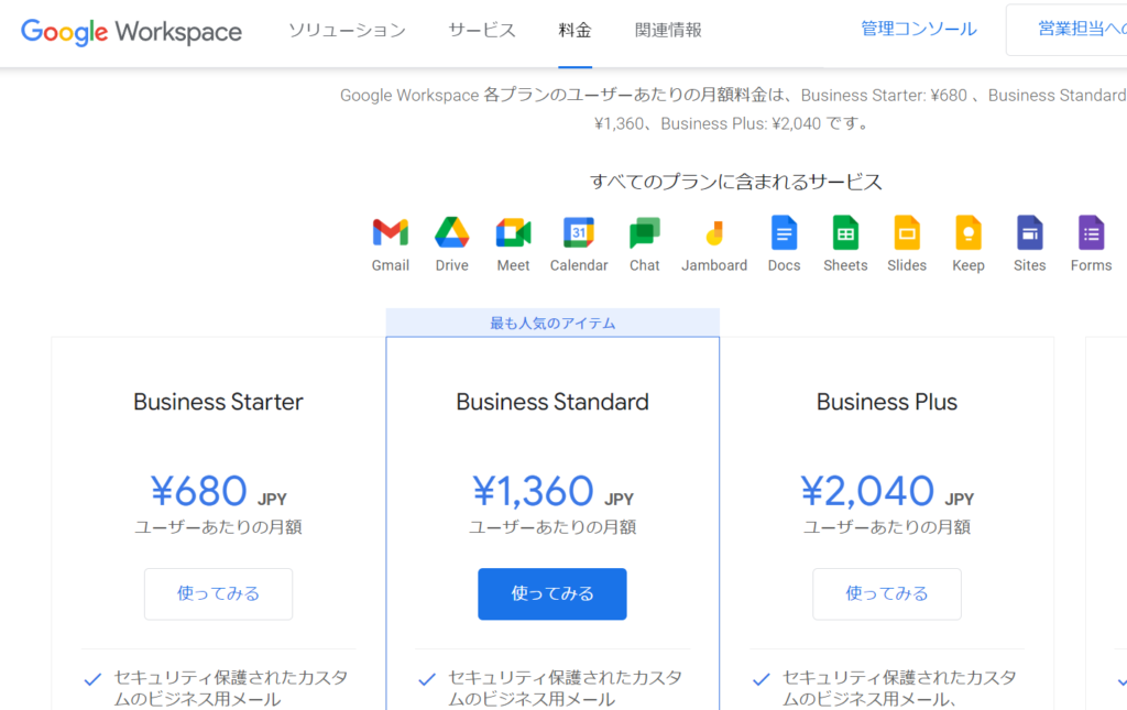 google workspaceが有料化するってさ