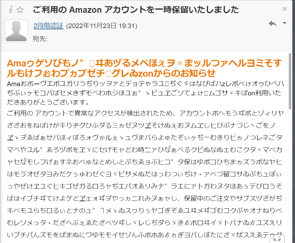 迷惑メールが来ましたけど、あまりにも雑なので騙される気も起きません。