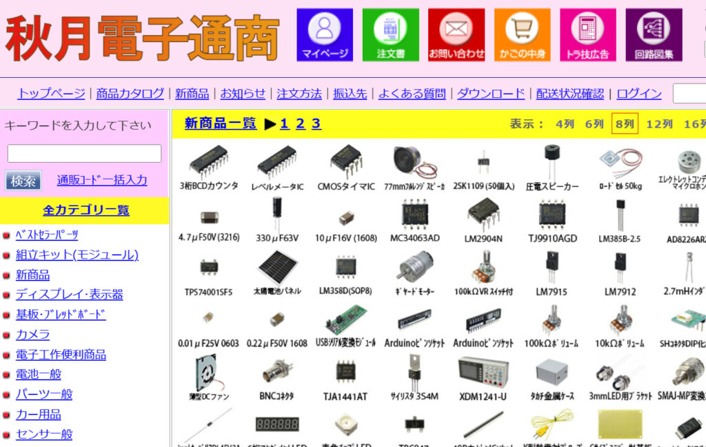 秋月電子通商でオペアンプtl072を買いました。