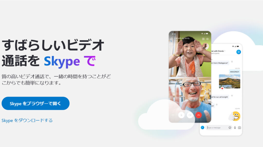 すっかり影の薄くなったSkypeですが、進化は続いているようです。