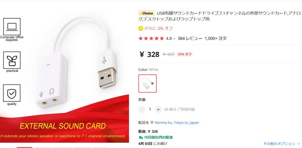 300円弱でおつりがくる激安USB-DAC